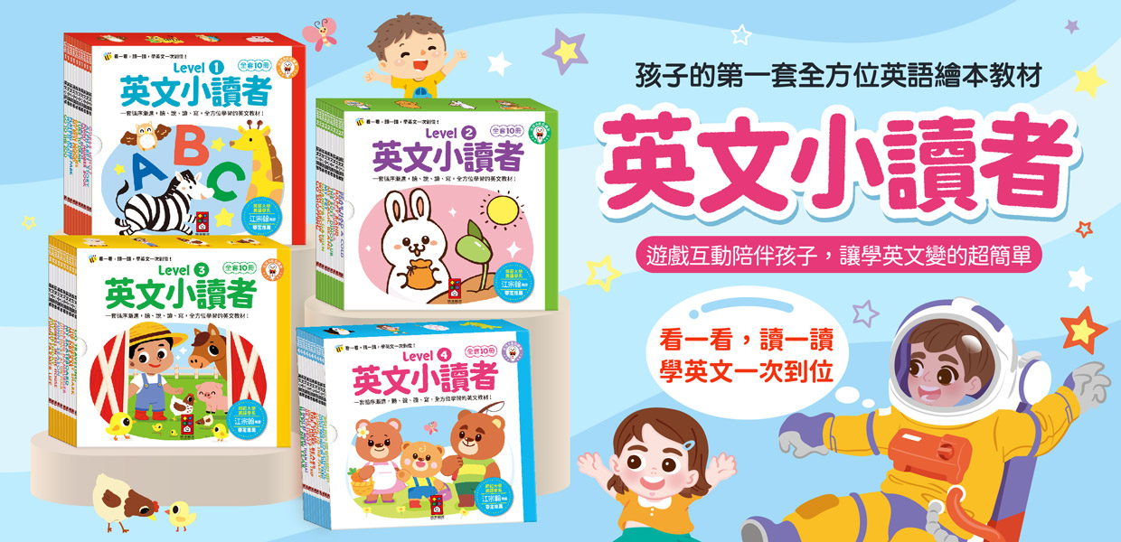 風車圖書-英文小讀者